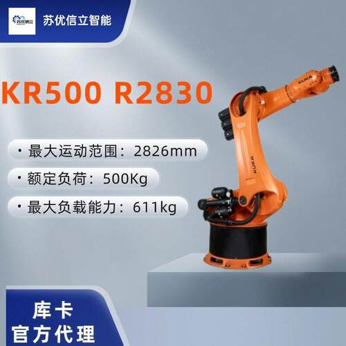 重载型机器人kukaKR500FORTEC库卡机器人KR500R280