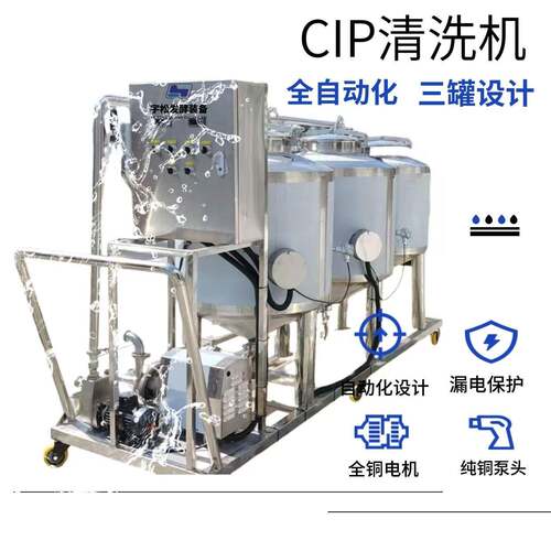 食品饮料CIP清洗车智能循环清洗系统精酿啤酒三罐式CIP清洗车