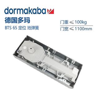多玛BTS-65地弹簧定位不定位100KG玻璃门有框无框门地簧配件DORMA