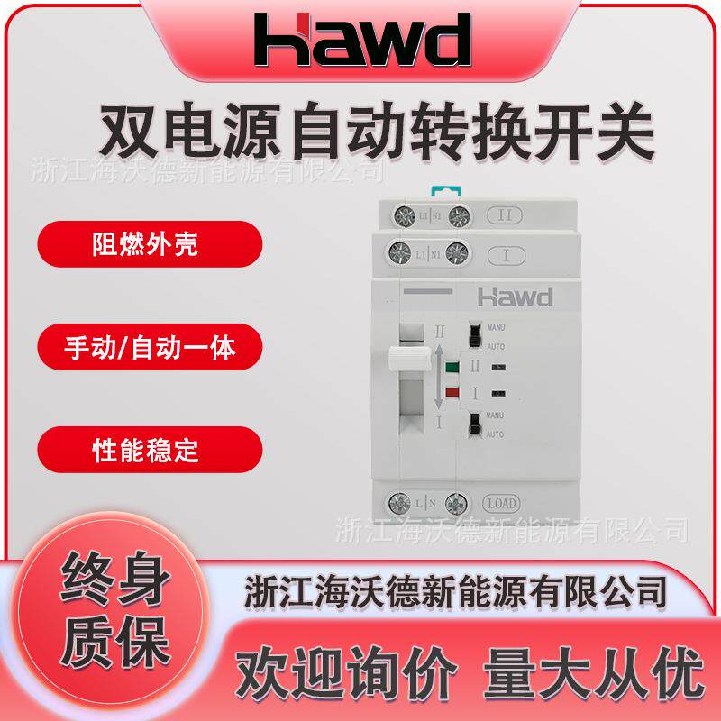 双电源自动转换开关230V家用2P4P63A应急电源自动切换开关不断电