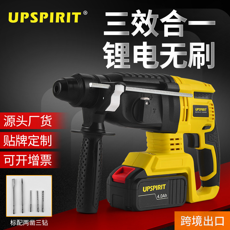 外贸出口无刷充电电锤多功能锂电冲击钻大功率26轻型电锤电钻电镐