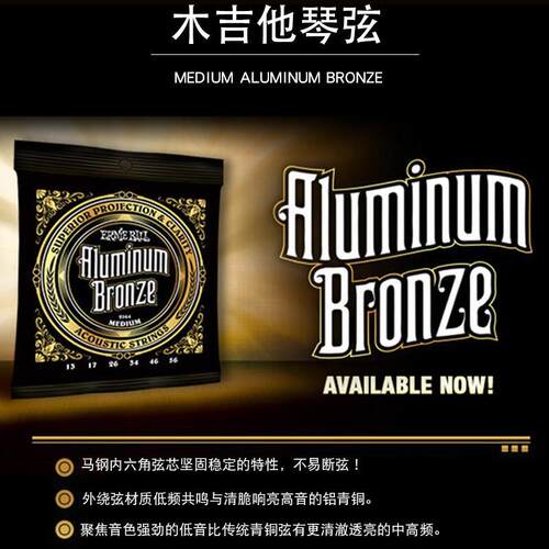 Ernie Ball 铝青铜 2570 2568 2566 2564木吉他民谣弦 EB琴弦