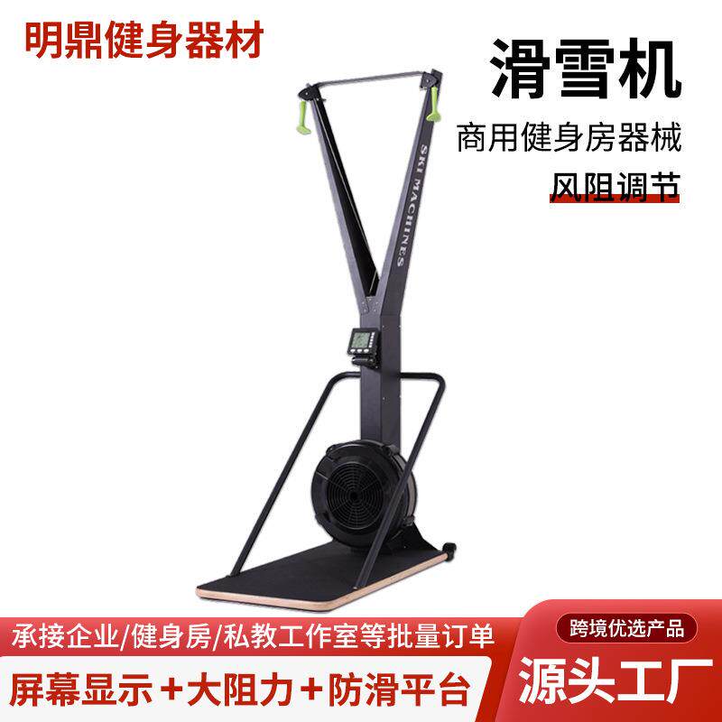 包邮风阻滑雪机模拟滑雪有氧运动家用风阻滑雪机商用室内健身器材
