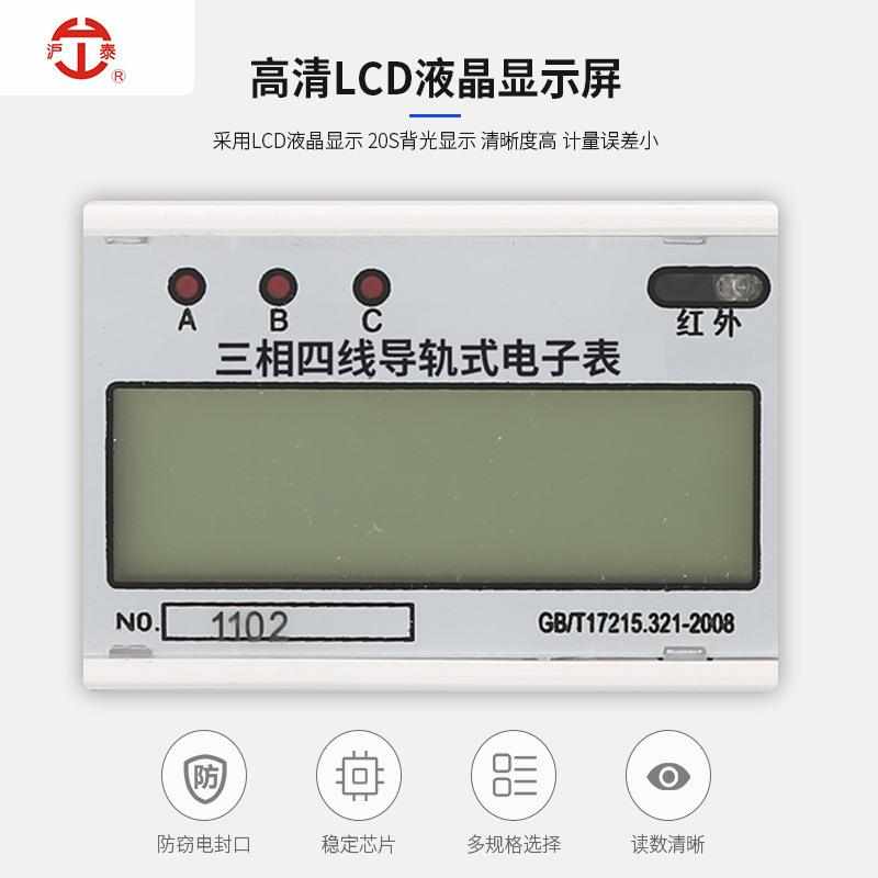 三相三线四线导轨式电能表 485红外通讯智能电表