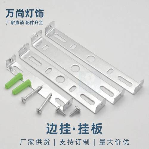吊灯底座吸顶盘固定支架/侧挂边挂半工字形挂板背条/灯具灯饰配件