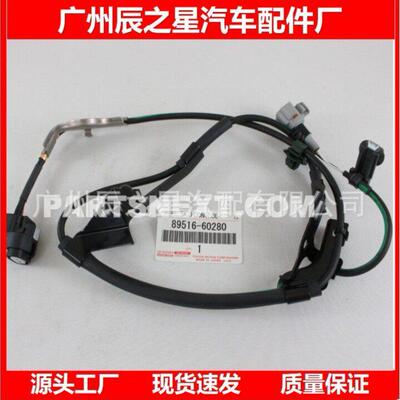 89516-60280 8951660280适用于丰1田滑移控制传感器线