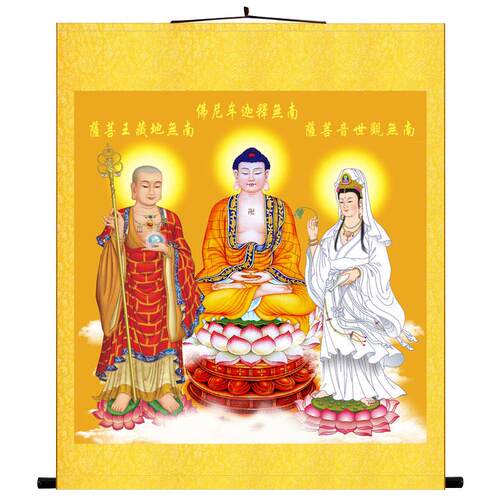 正品娑婆三圣像挂 画画观音地藏王释迦牟尼佛佛如佛来佛祖画画像