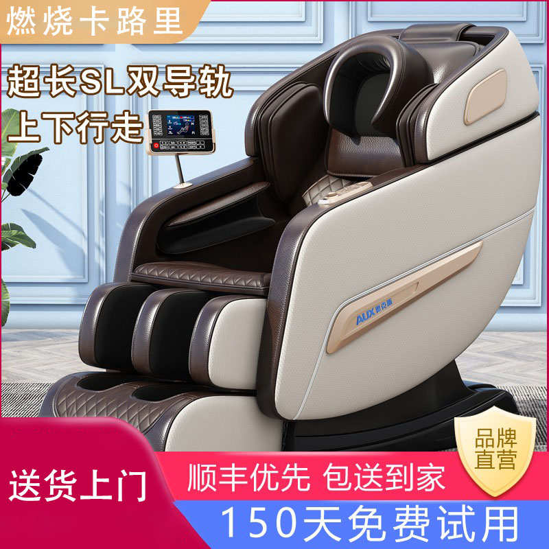 奥克斯豪华按摩椅家用全身智能电动椅子太空舱多功能双sl导轨老人