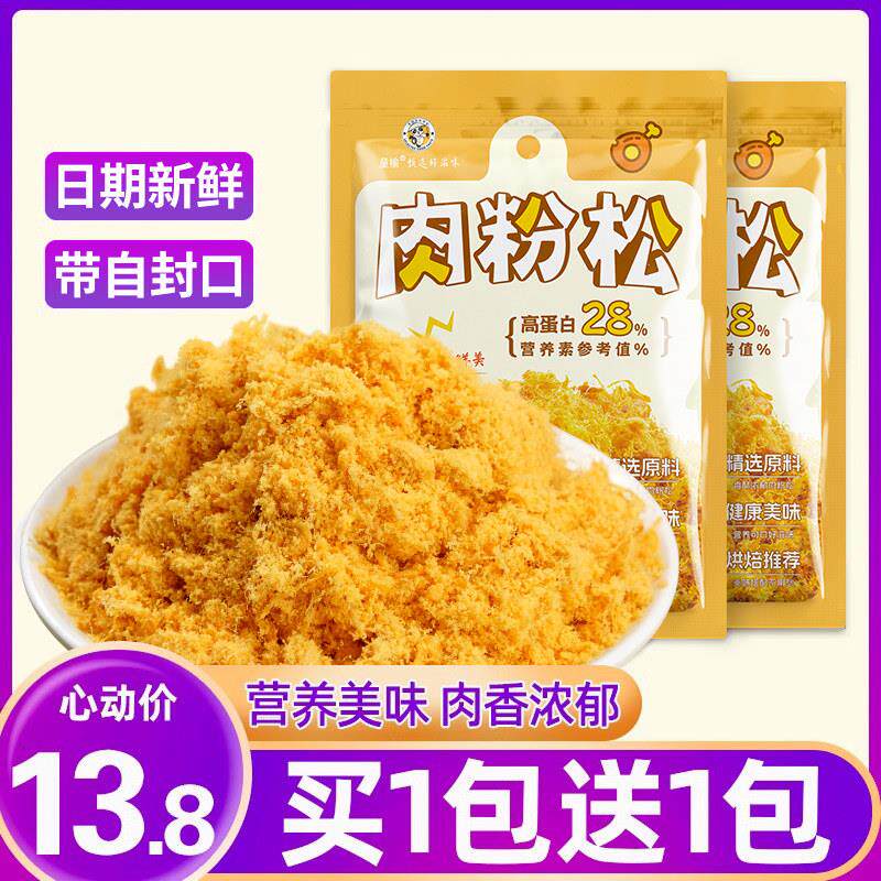 寿司肉松专用肉松海苔碎烘焙原料散装原味海苔肉松材料食材