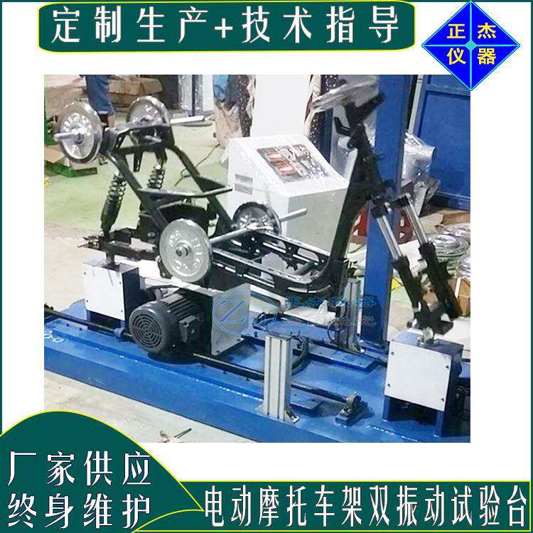 定制振动疲劳试验机 摩托车架机台测试数据 车架震动检验测试机