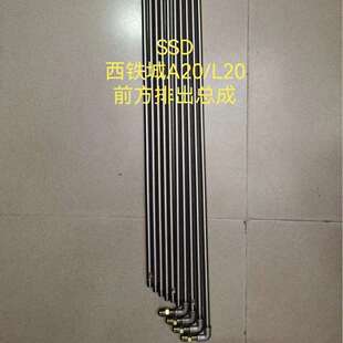 L20 A25 前方排出总成 西铁城A20 SSD