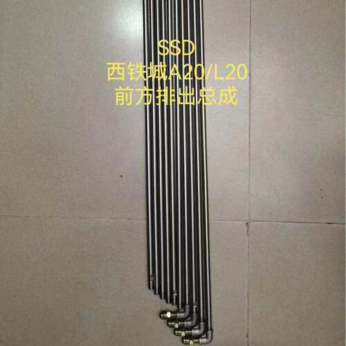 SSD 西铁城A20、A25、L20 前方排出总成
