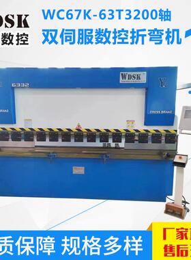 WC67K-63T3200双伺服数控折弯机全自动金属不锈钢冷成液压折弯机