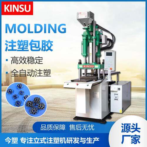 东莞注塑机厂家供应55T全自动马达转子注塑滑板成型机KSU-55T-4-F