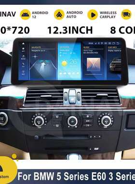 适用BMW5系E60 E61 E63 E64 3系E90-92智能导航八核12.3寸10.25寸
