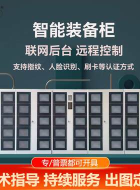 三森沃智能装备柜管理柜扫码物品寄存柜人脸扫码识别装备存包柜