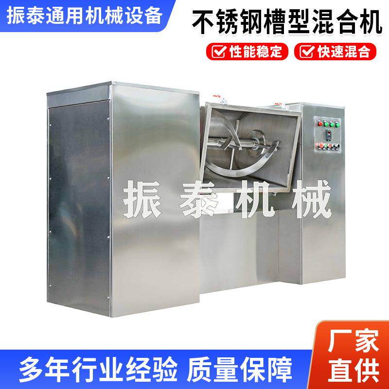 出售全不锈钢槽型混合机杂粮粥八宝粥360度电动翻转槽型混合设备