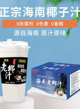 海南老椰汁椰奶椰子汁网红椰子水饮料果汁整箱椰汁