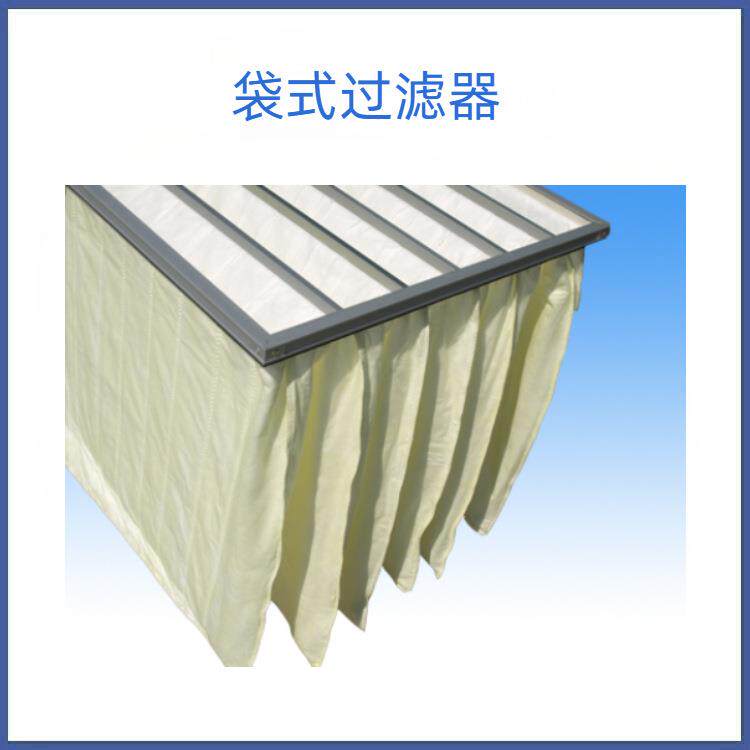 袋式过滤器 初中效袋式过滤器 中效过滤袋 F5 F6 F7 F8 F9