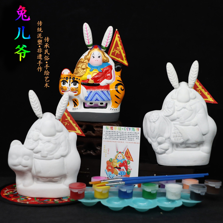 毕业礼物兔年生肖北京兔爷diy白胚幼儿园空白兔儿爷手工材料包