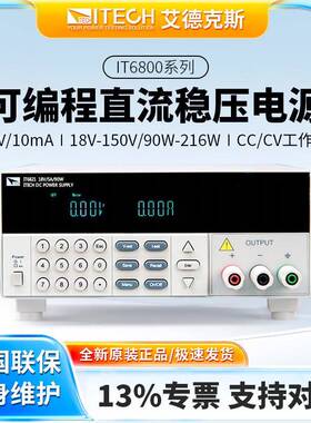 ITECH艾德克斯IT6821可编程6822L直流IT6831A稳压电源IT6800可调