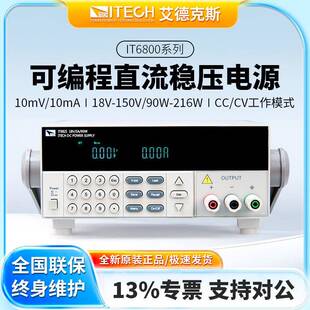ITECH艾德克斯IT6821可编程6822L直流IT6831A稳压电源IT6800可调