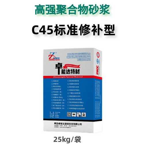修补砂浆聚合物耐碱加固砼破损砂浆防水混凝土防腐高强地面水泥柱