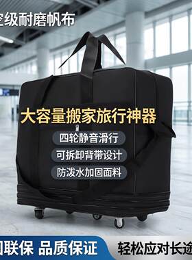 航空托运包帆布行李袋包大容量搬家旅行袋带轮背拉行李包拉杆箱
