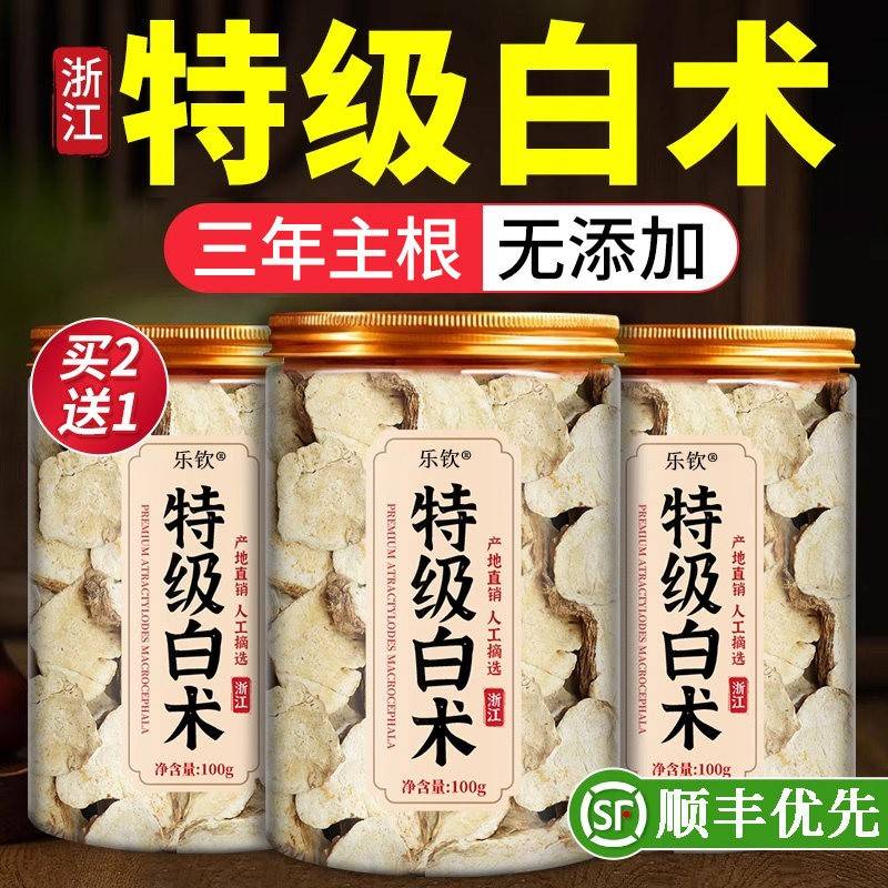 特级白术中药材白正品官方旗舰店生术浙江人参茯苓白术片山楂ZZ艾