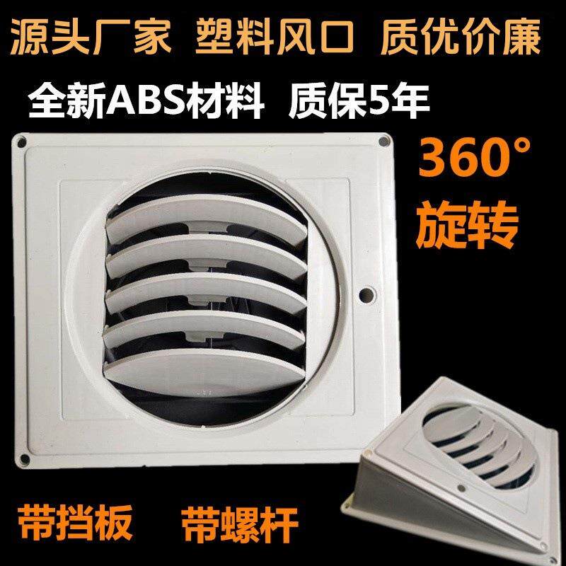 冷风机风口铁皮塑料通风管道专用出风口百叶窗旋转侧出风底出风口