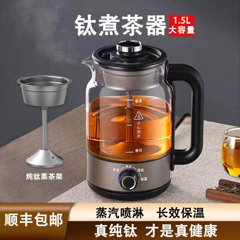 纯钛煮茶器全自动蒸汽喷淋式家用玻璃花茶养生壶黑白茶保温煮茶壶