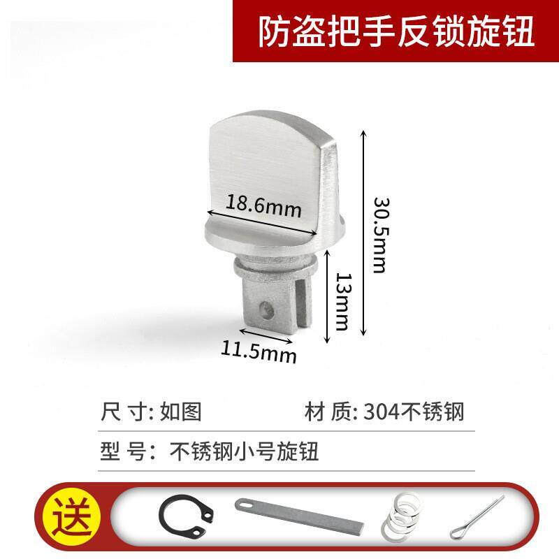 反锁钮防盗门锁内反锁旋钮不锈钢入户门把手保险通用大门配件大全