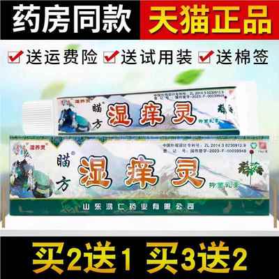 【买2送1】芙友苗方湿痒灵抑菌乳膏皮肤外用瞄方湿养灵抑菌软膏