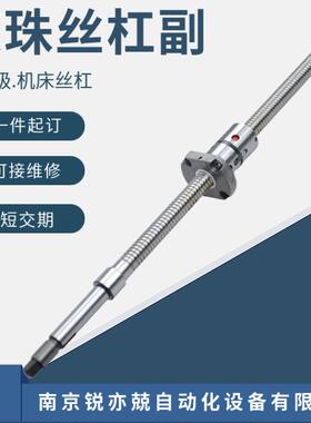 滚珠丝杠副 研磨丝杠8020丝杆 6米丝杠 7米研磨丝杆 8米机床丝杆