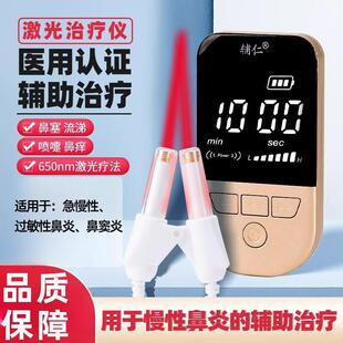 鼻炎治疗仪器家用成人儿童急慢性过敏性鼻塞鼻窦炎医用红外激光理