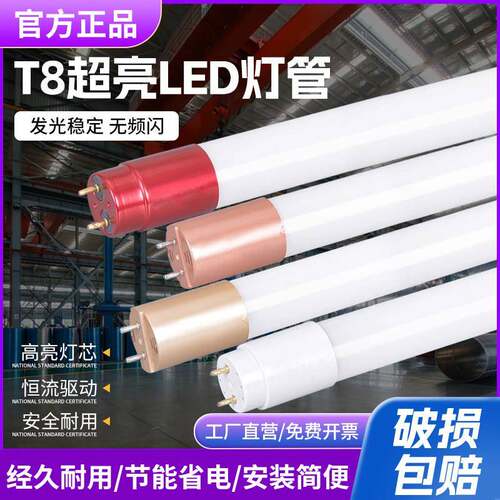 T8灯管1.2米双端20w日光灯管超亮长条灯萤光灯80W家用节能led光管