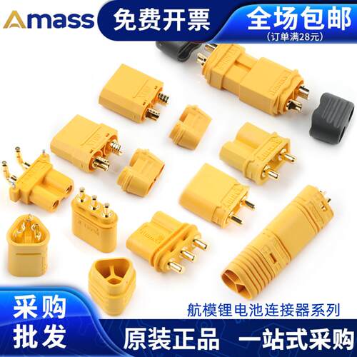 艾迈斯XT30航模连接器 黄色电源端子XT60 XT90公母头设计