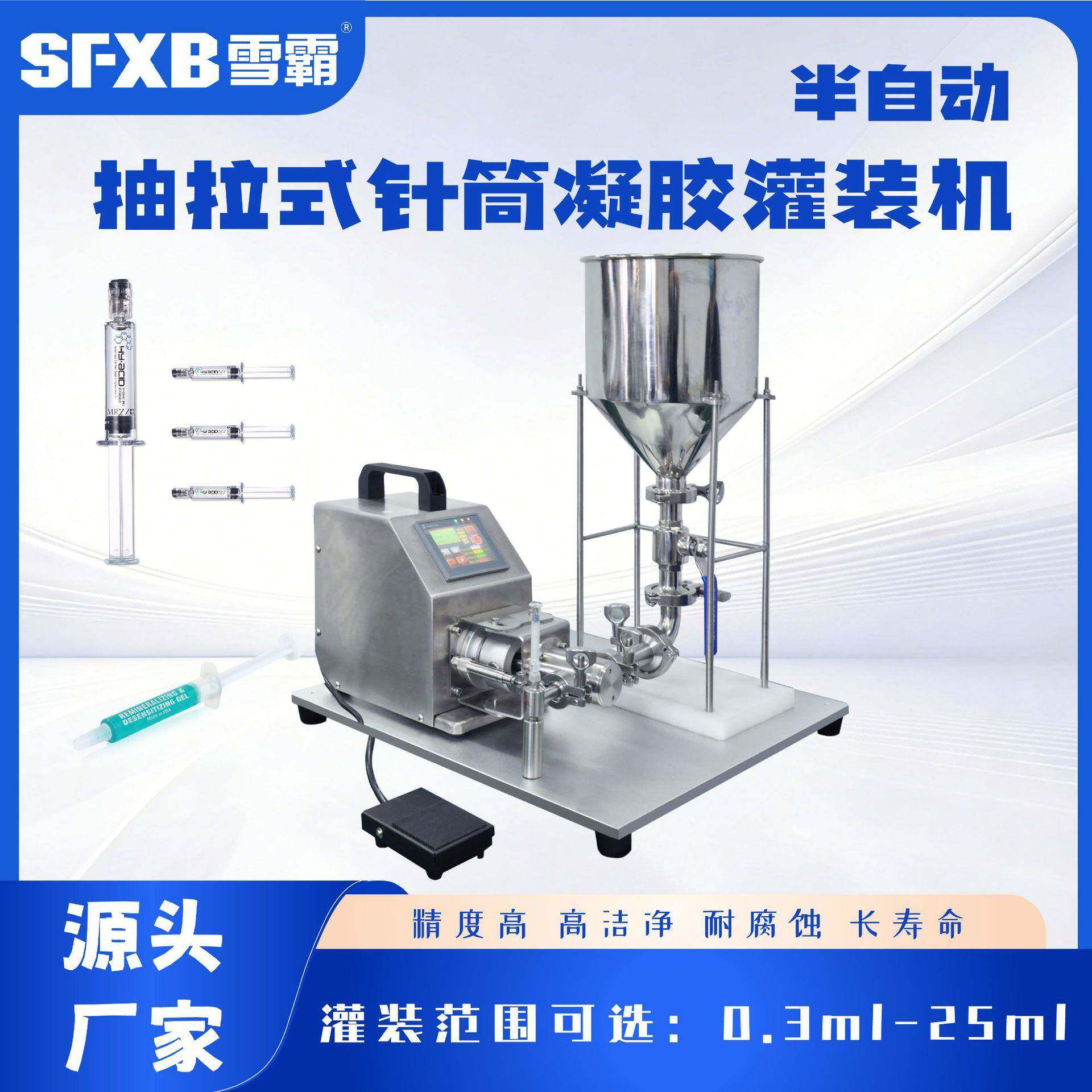 半自动水光针凝胶定量灌装机小剂量针管灌装设备医美容液体灌装