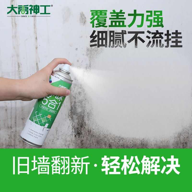 墙面自喷漆修补白墙去污清洁修复神器家用翻新墙壁体补墙膏乳胶漆