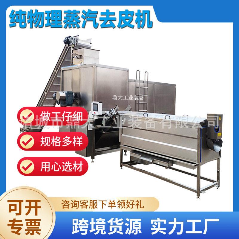 隆坤红薯加工去皮机 温蒸汽爆皮 干净快速省人工脱皮设备