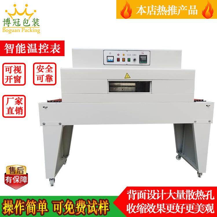 4020收缩机盒热收缩包装机包装膜热缩膜包装纸机加BG-BS402长款热