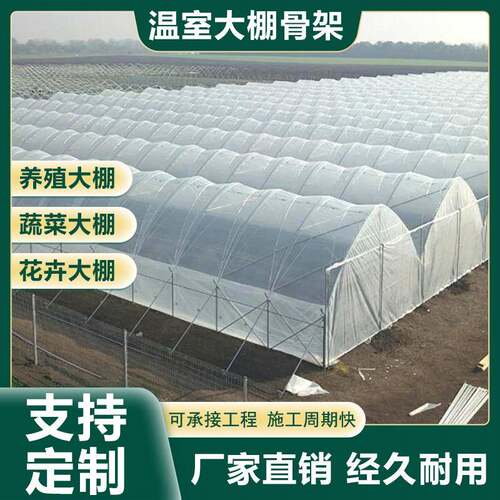 养殖大棚钢管骨架椭圆管架农业温室暖棚定制蔬菜大棚种植大棚全套