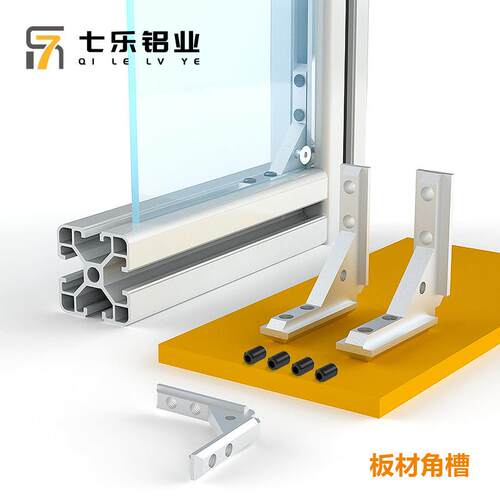 2020 3030 4040型材门框通用角槽连接件 面板安装板材角槽固定件