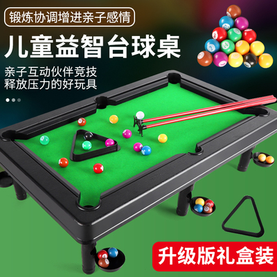 迷你台球桌家用大号桌球台儿童玩具室内家庭亲子小型台球男孩益智