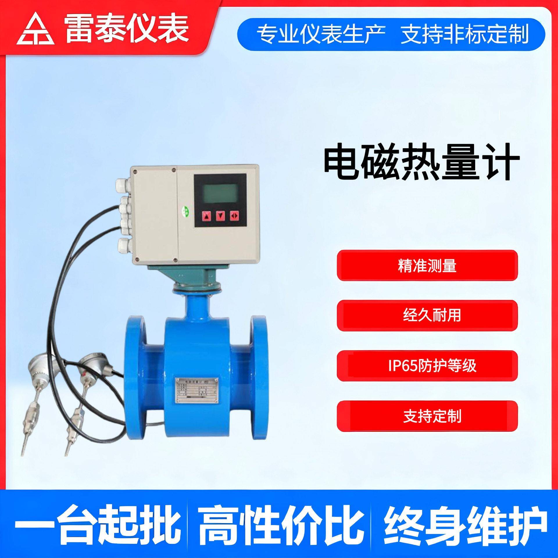 电磁热量计冷热水精准能量计大流量热量表TS监检证书远传管道无线
