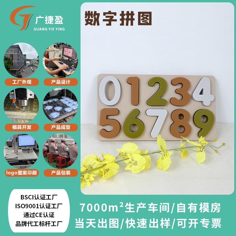 儿童咬咬乐新品食品级硅胶创意儿童早教拼板益智玩具数字拼图婴幼