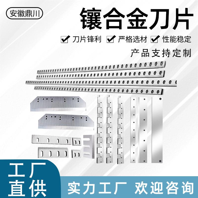 长条刀镶合金切纸机刀片镶锋钢钨钢裁切刀铜铝箔包装制袋机横切刀