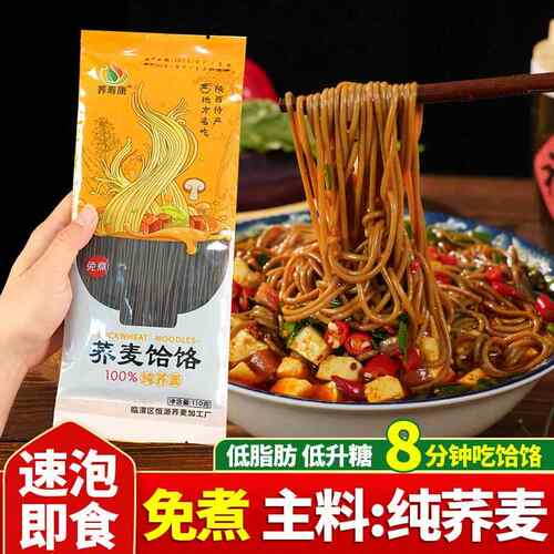 陕西荞麦饸饹面杂粮面条装苦荞挂面粗粮整箱商用代餐饱腹速食