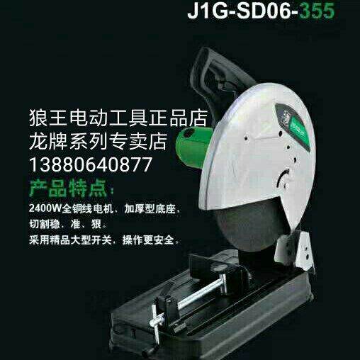 上海龙牌06-355/350钢材机 工业级大功率切割机 金属切割电动工具