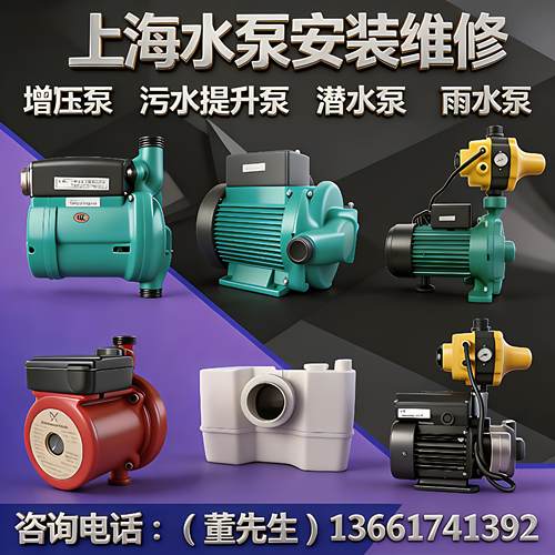 上海水泵增压泵安装维修屏蔽多级离心泵污水提升器自吸泵安装维修